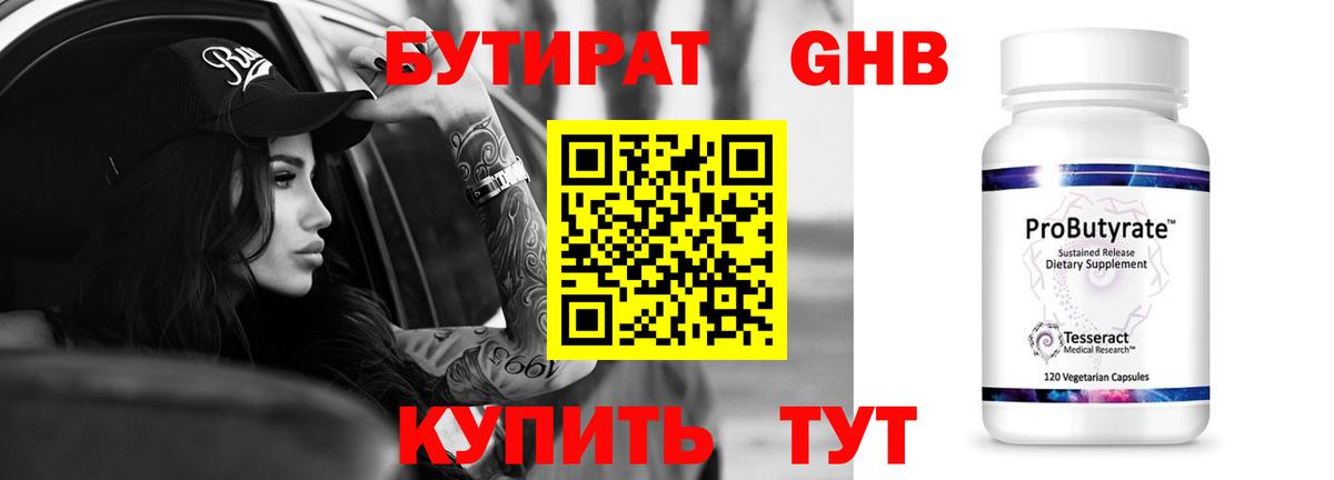 Сочи  БУТИРАТ BDO  Вход с VPN 