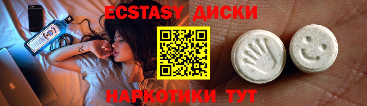 Ecstasy диски Сочи
