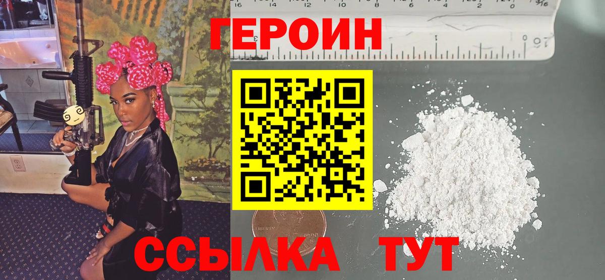 Героин VHQ Сочи