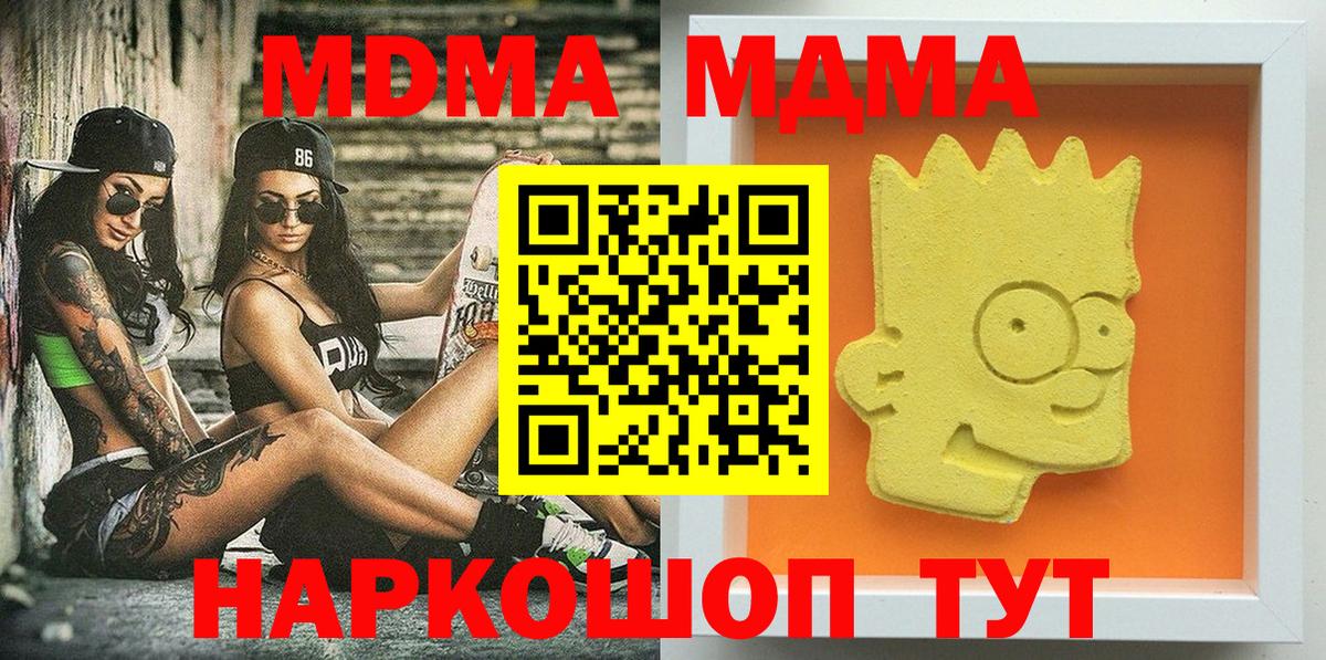 MDMA кристаллы  Вход с VPN  МДМА молли  MDMA  Сочи 