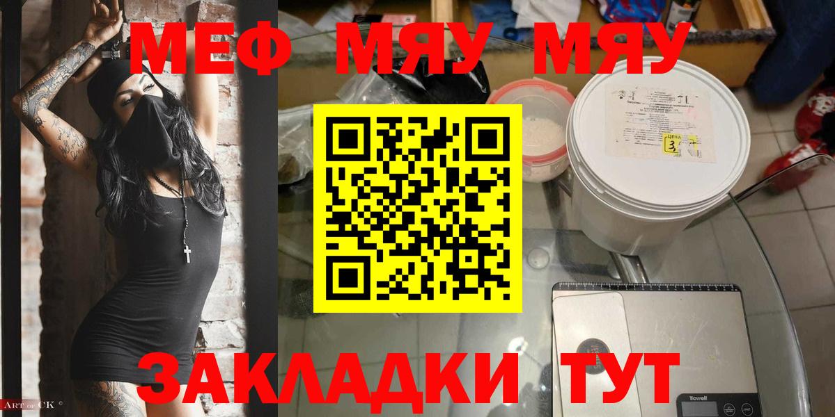 МЯУ-МЯУ кристаллы  Вход с VPN  МЕФ  МЯУ-МЯУ мяу мяу  Сочи 
