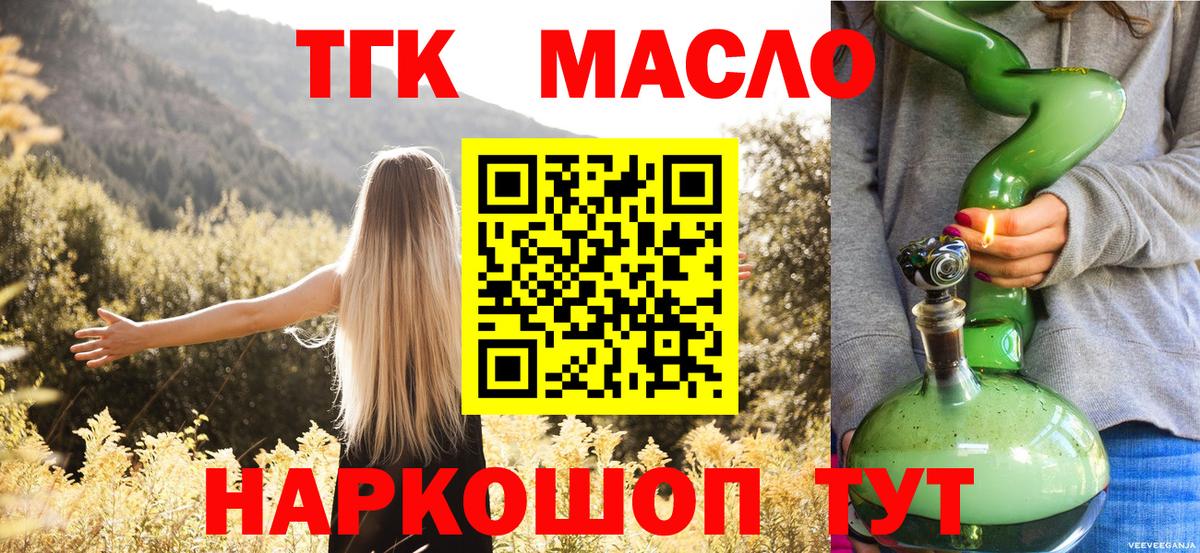 ТГК концентрат  Вход с VPN  Сочи 